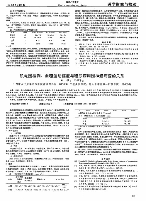 肌电图检测、血糖波动幅度与糖尿病周围神经病变的关系