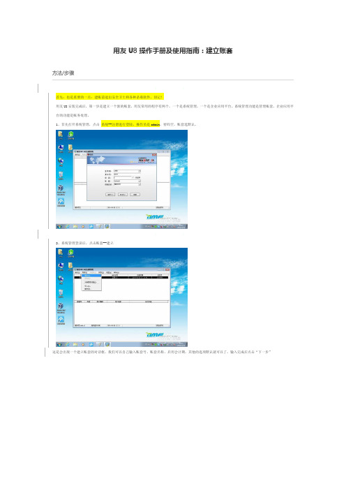 u8建账以及系统的启用