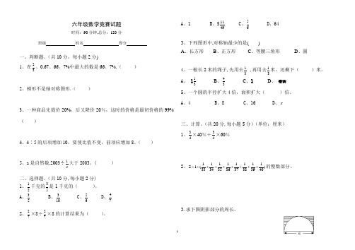 六年级数学竞赛试题及答案