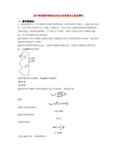 高中物理数学物理法各地方试卷集合汇编及解析