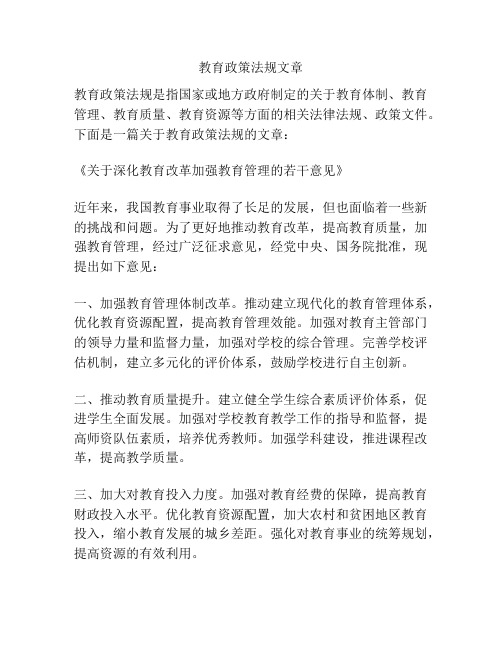 教育政策法规文章