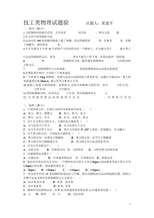 中职技工类物理试题(1)