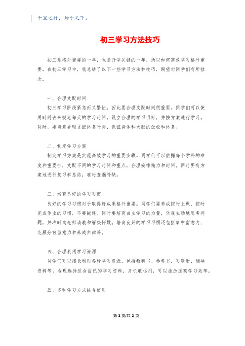 初三学习方法技巧