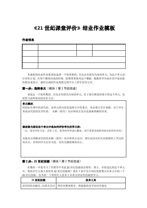 结业作业模板 全模块 完整版 英特尔 未来教育 高中 化学 (4)