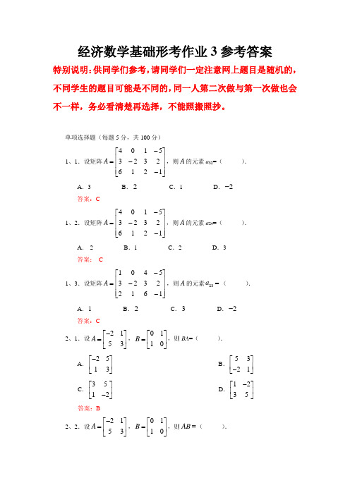 《经济数学基础12》形考作业3参考答案