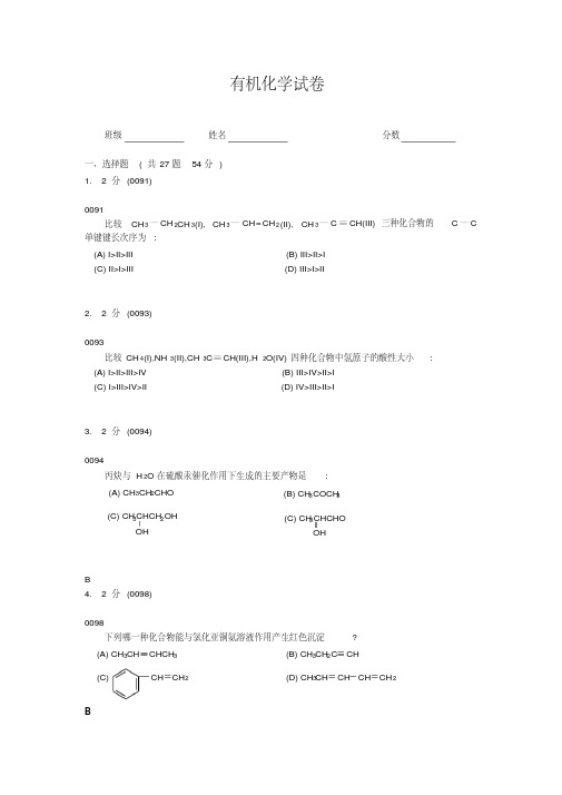 c有机化学习题库
