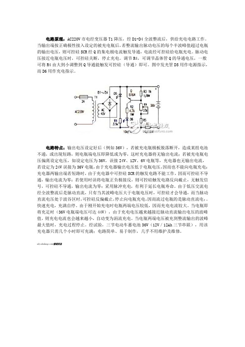 电动车快速充电器电路设计图