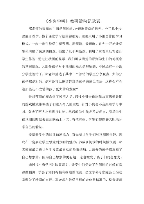 《小狗学叫》教研活动记录表