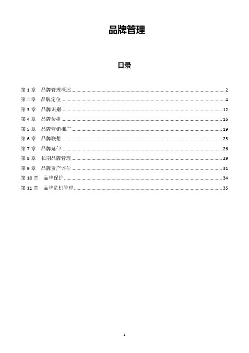 品牌管理201304