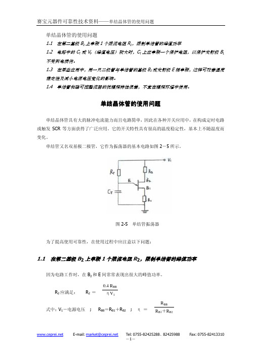 赛宝元器件可靠性技术资料