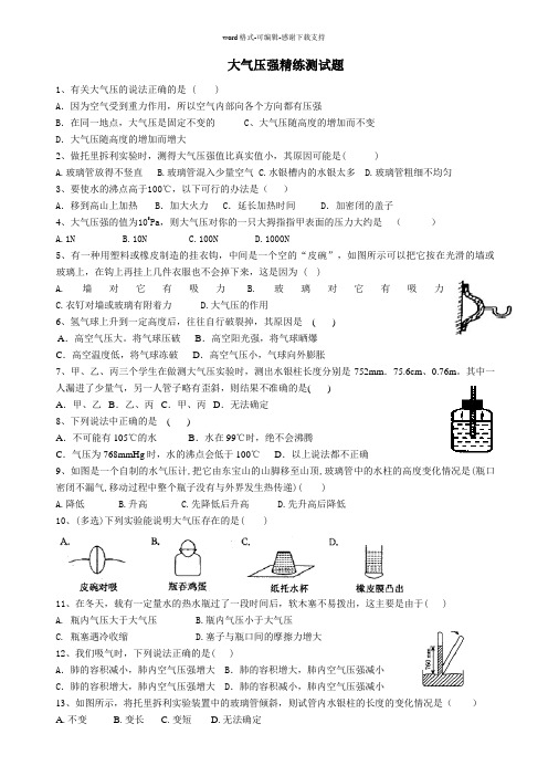 大气压强测试题