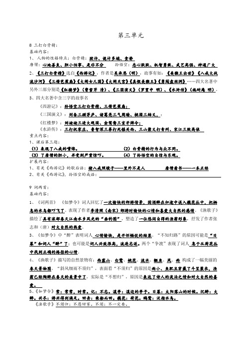 苏教版六年级下册第三单元复习资料