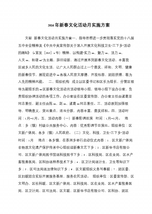 2016年新春文化活动月实施方案