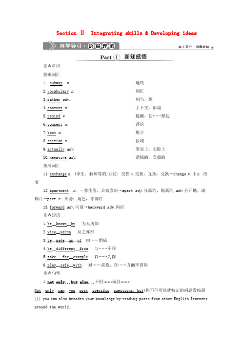 19_20学年新教材高中英语unit2exploringenglishsectionⅡintegra