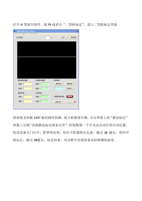 二型机黑体标定步骤