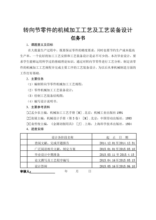 转向节零件的机械加工工艺及工艺装备设计