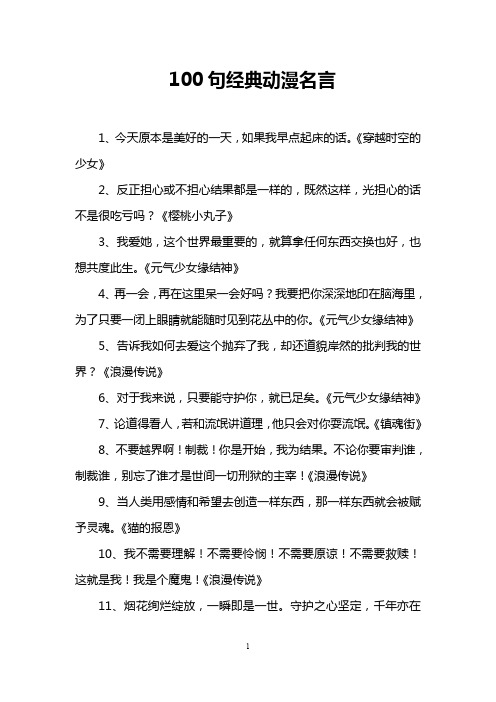 100句经典动漫名言