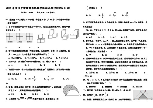 2015年黄冈中学提前录取数学模拟试题(2)