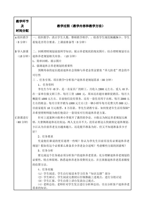 退休养老规划(8.1)