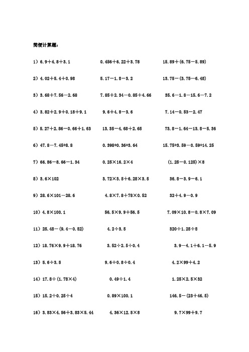 小学数学五年级下册简便计算题100道