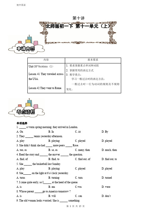 春季班.初一.第10讲.北师版.第十一单元(上).教师版