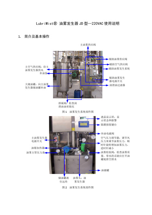 油雾润滑系统操作手册2010.01.10