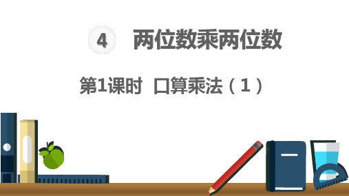 2020人教版三年级数学下册第四单元课件