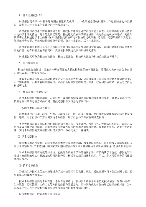 什么是科技报告