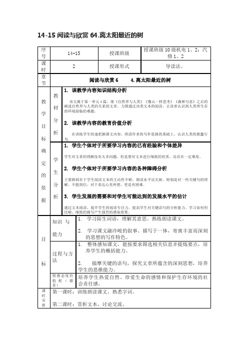 14-15阅读与欣赏64.离太阳最近的树