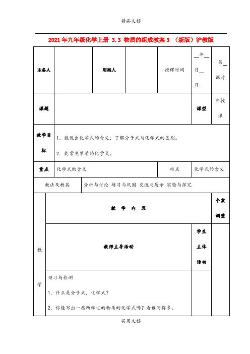 2021年九年级化学上册 3.3 物质的组成教案3 (新版)沪教版