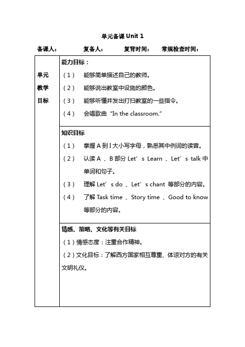 pep小学四年级上册英语全册备课