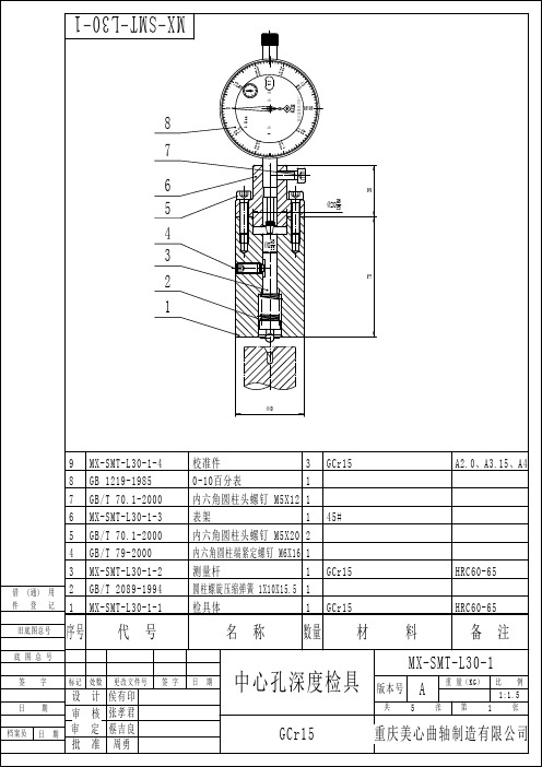 中心孔深度检具