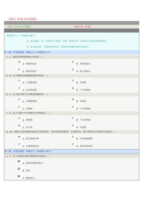 税法1章在线测试