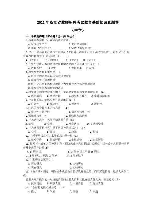 2011年浙江省教师招聘考试教育基础知识真题卷