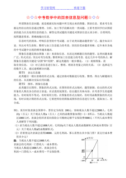 中考第二轮专题复习—第三讲 图表信息型问题