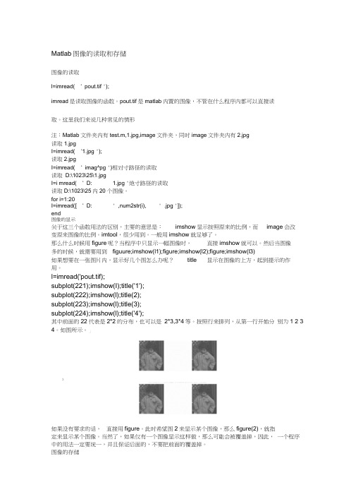 数字图像处理基本操作