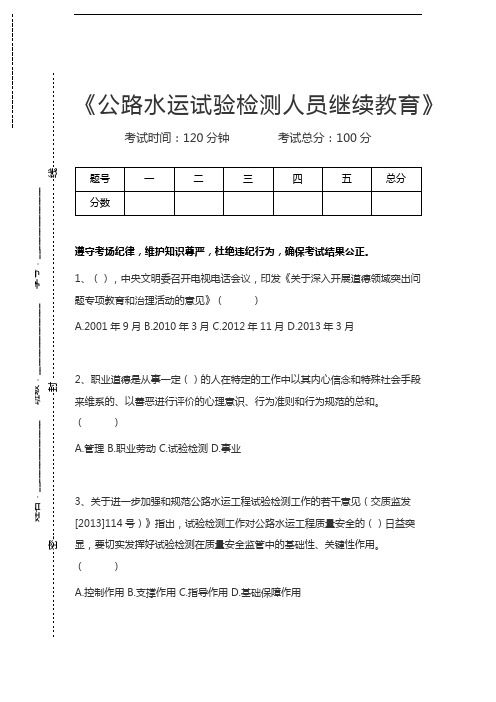 公路水运试验检测人员继续教育公路水运试验检测人员继续教育考试卷模拟考试题.docx