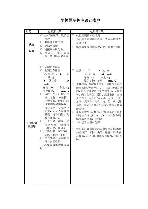 糖尿病的临床护理路径