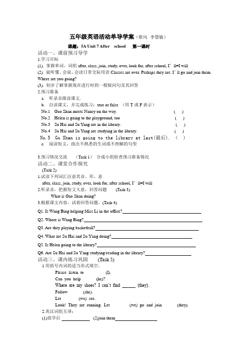 5Aunit7第一课时活动单 译林小学英语