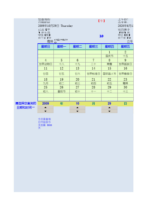 日历查询表