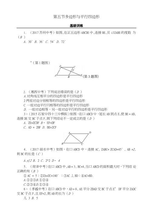 中考数学总复习《45多边形与平行四边形》试题训练及解析.doc