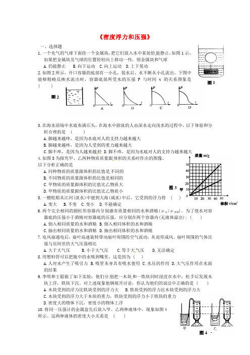 贵州省毕节市中考物理二轮复习 二《密度浮力和压强》训练题(无答案)