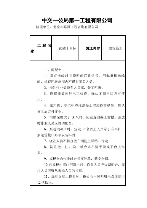 梁场安全技术交底