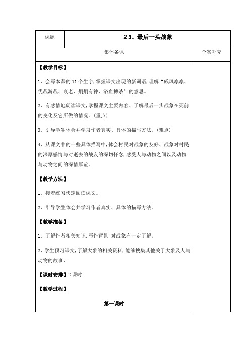 六年级语文上册23 最后一头战象 教案 学案及答案