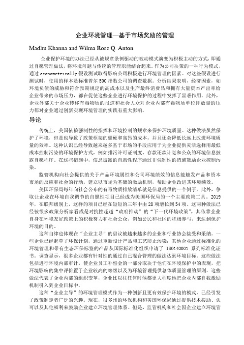 企业管理外文文献及翻译修改-20页word资料