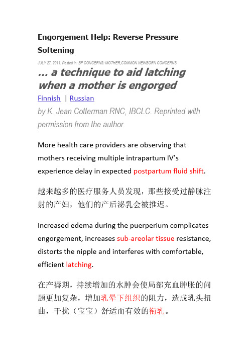 反式按压法(RPS REVERSE PRESSURE SOFTENING)