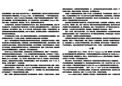 专业英语15到27翻译