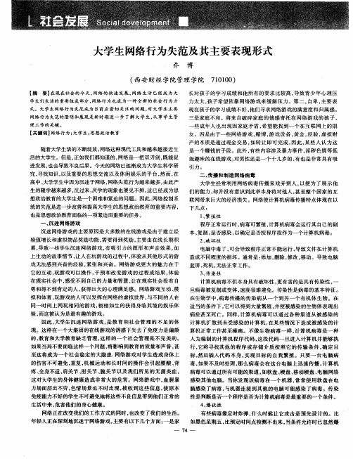 大学生网络行为失范及其主要表现形式