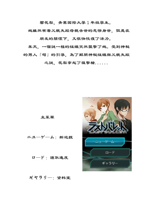 《最后的子弹 - Last Bullet 》图文详细攻略