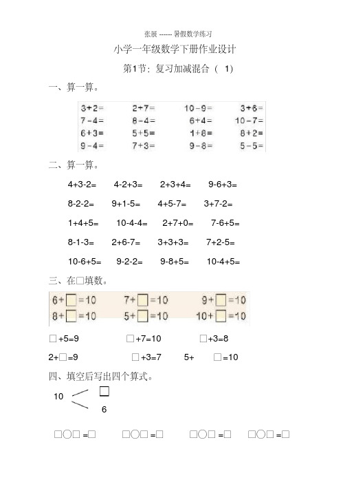 (完整版)最新小学一年级下册数学练习题全套.wps